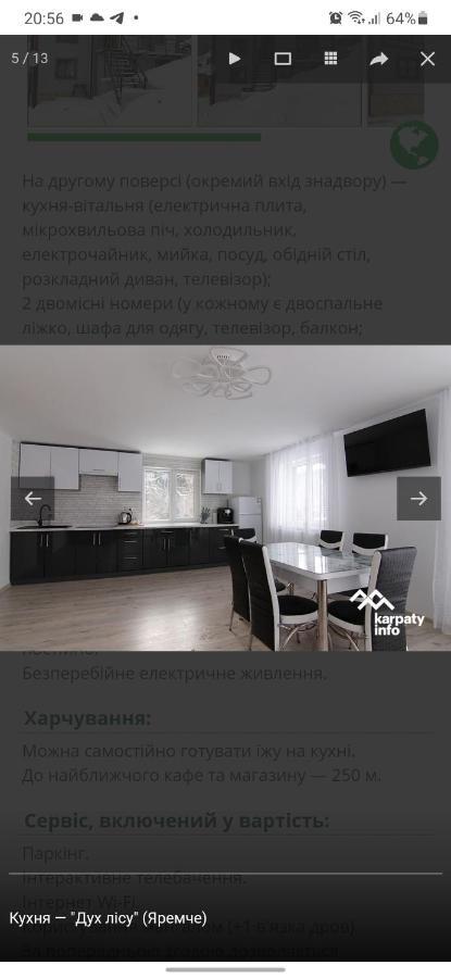 Дух Лісу Villa ยาเรมชา ภายนอก รูปภาพ
